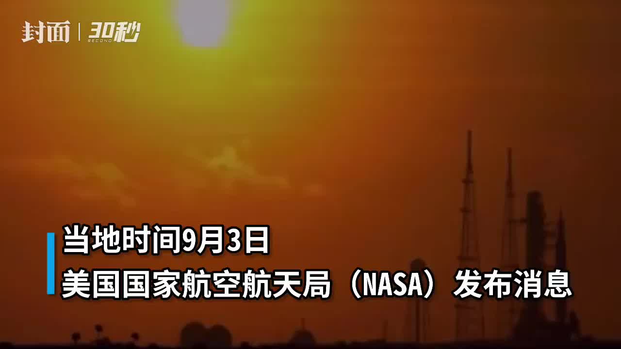 30秒｜美国阿耳忒弥斯1号登月火箭再次改期发射