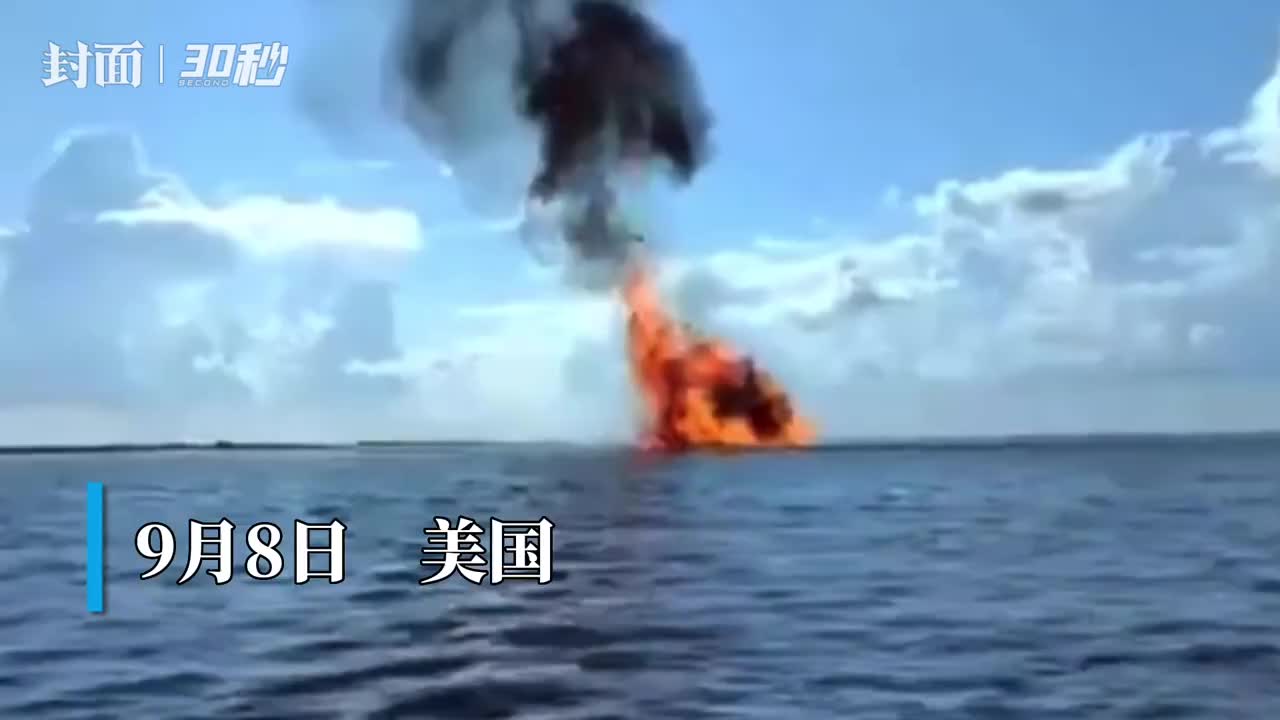 30秒｜美国路易斯安那州一天然气管道发生爆炸