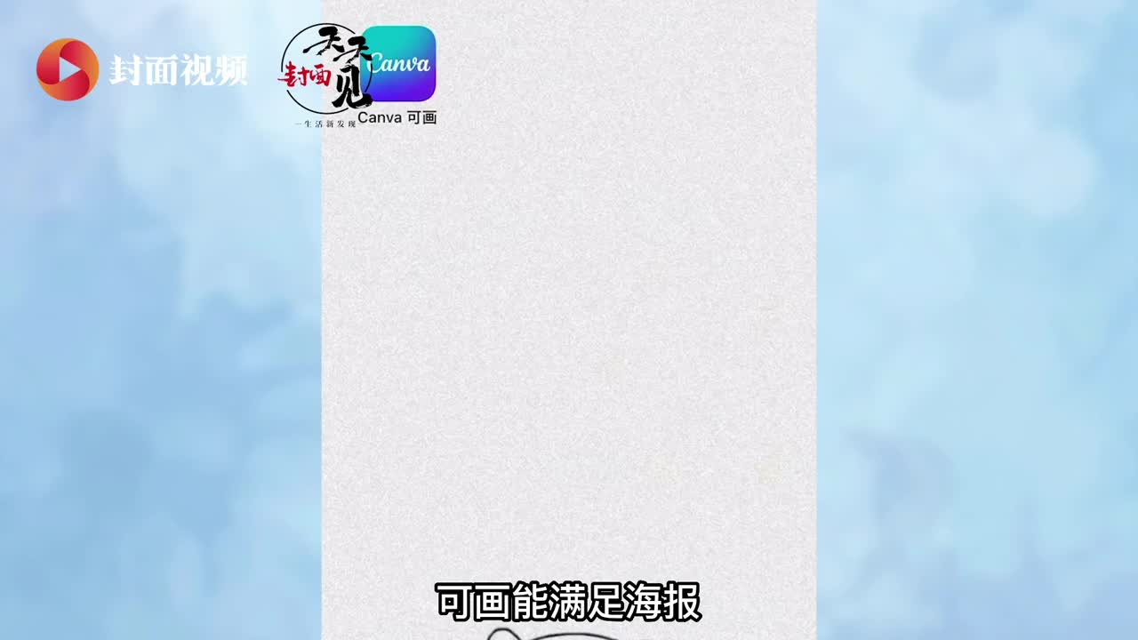 通讯Plus·玩机Find(56)｜这款在线设计App 让你轻松玩转海报、PPT