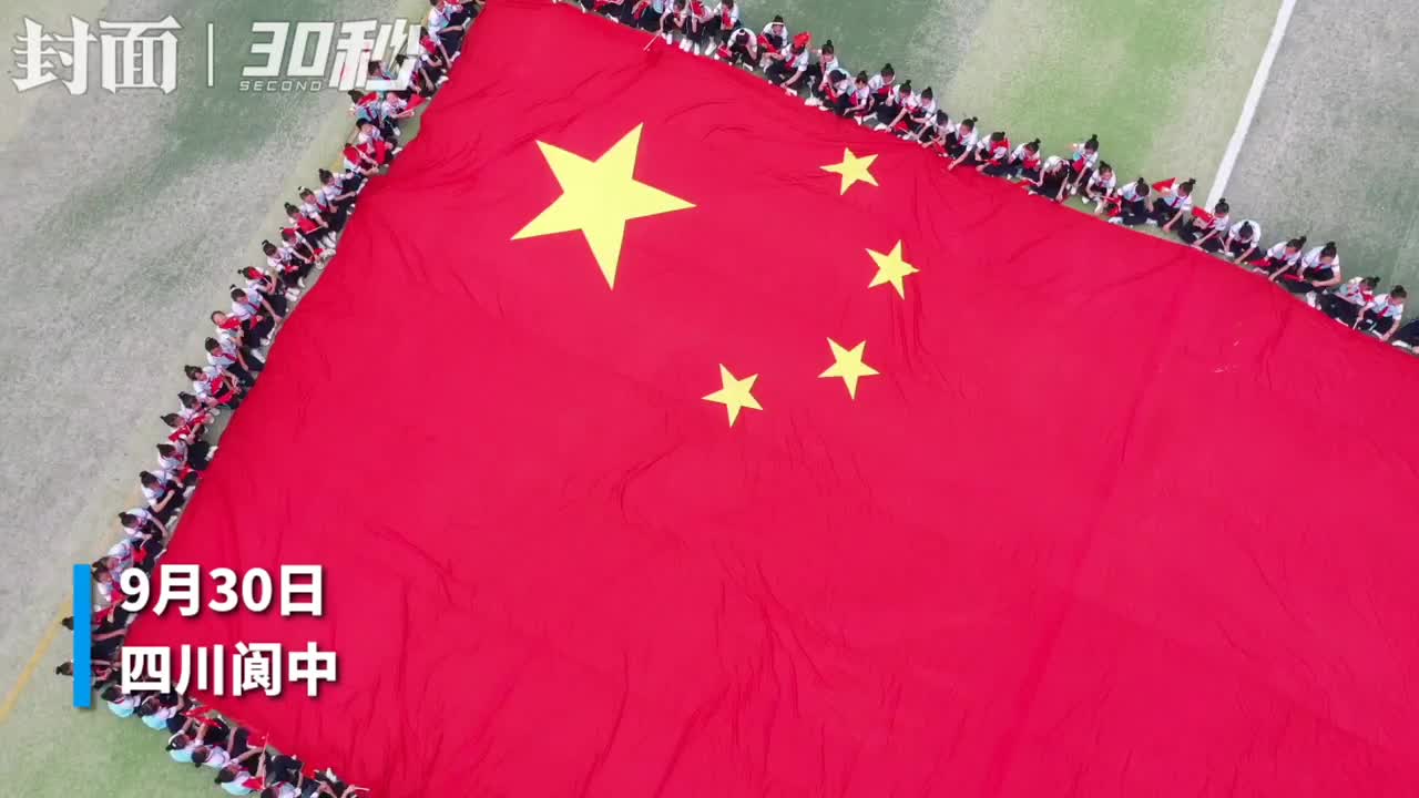 30秒｜“红领巾”的深情告白！四川阆中3000多名少先队员歌唱祖国
