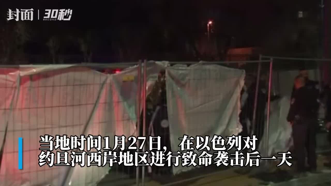 30秒｜耶路撒冷犹太教堂遇袭致7人死亡