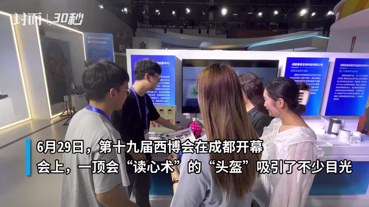 探馆西博丨一顶能读懂情绪状态变化的“头盔”