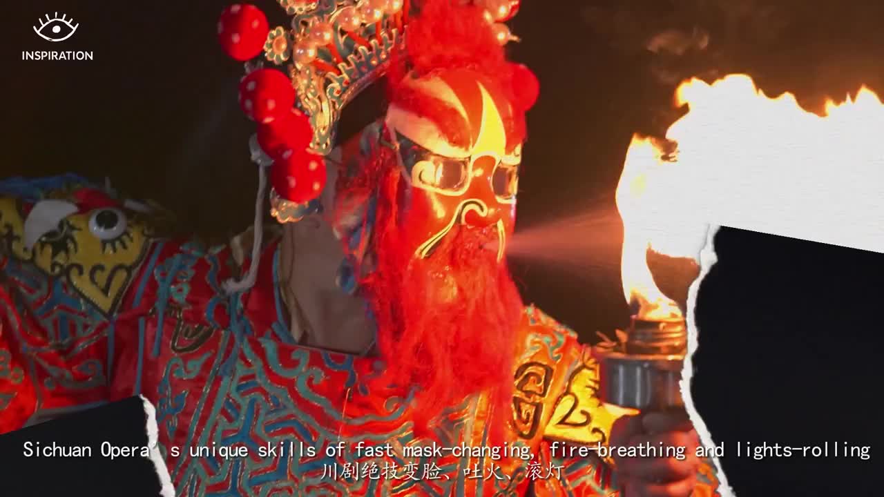 灵感中国Inspiration丨了解川剧 从这三大绝活开始
