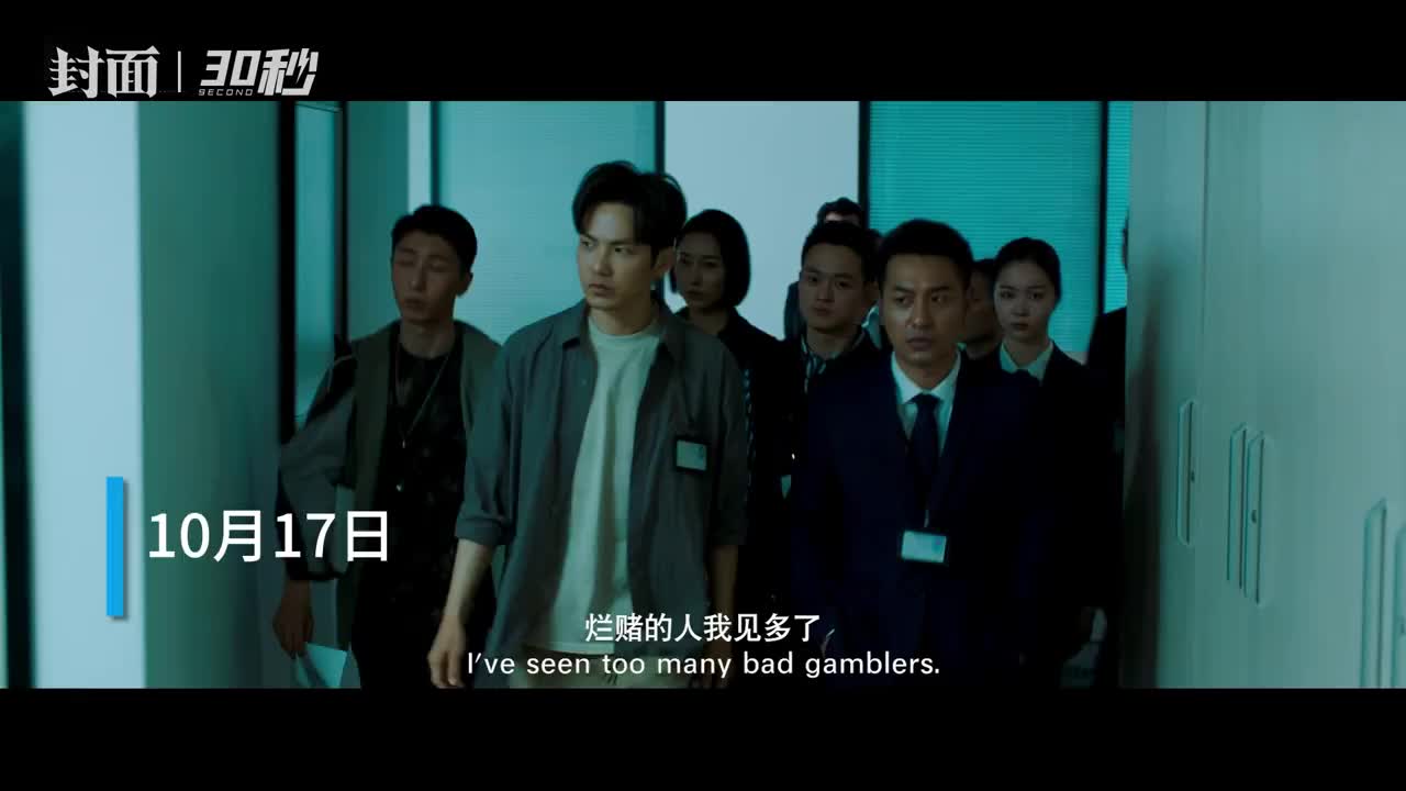 30秒｜电影《困兽》将于10月27日上映钟汉良吴镇宇兄弟反目敌友难辨