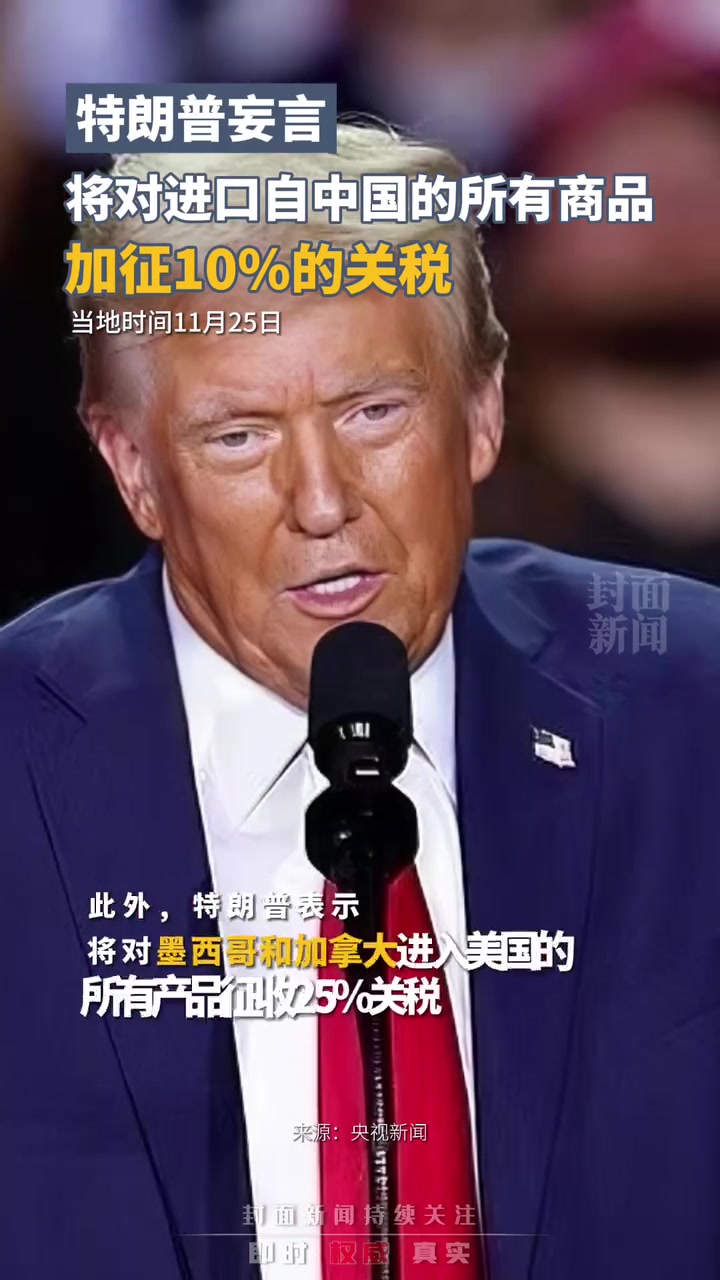 特 朗 普 加 征 关税 中国 (99) 사진