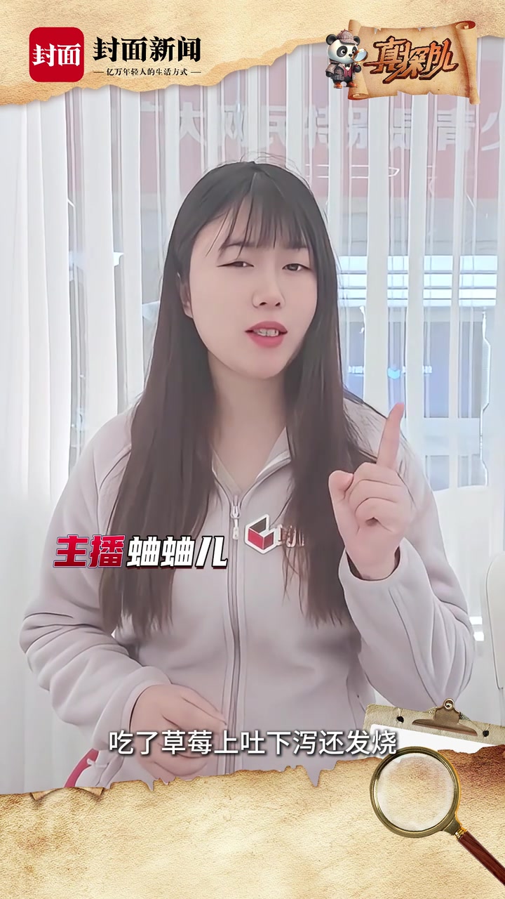 近期吃草莓要得“草莓瘟”？“莓”这回事！丨真探队