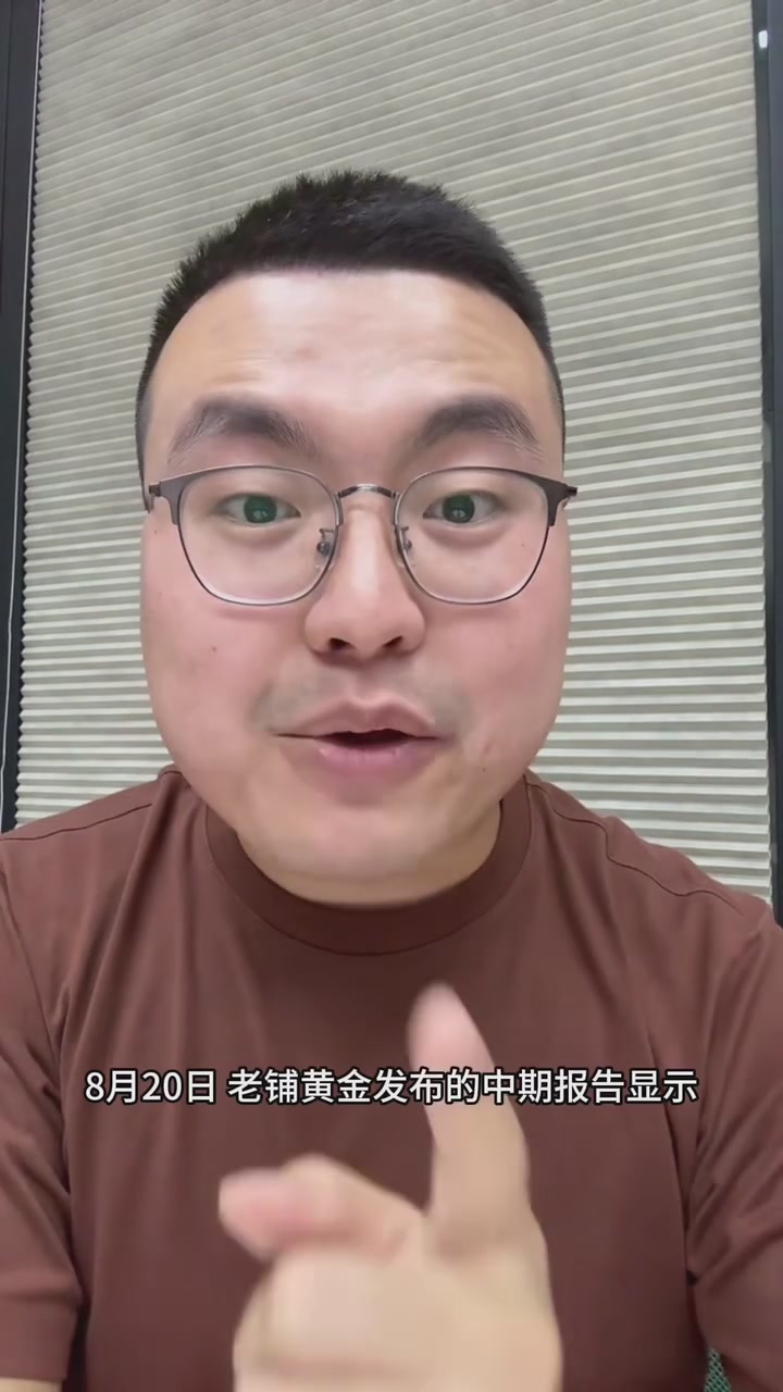 老铺黄金向右：赚到利润却没赚到钱｜大头劈财
