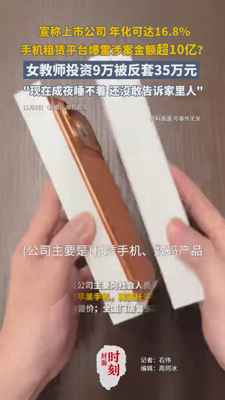 手机租赁平台“青云租”疑似爆雷