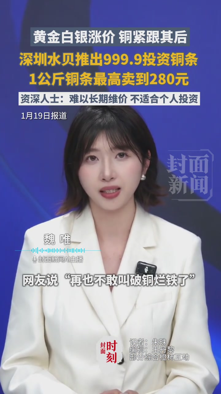 深圳水贝推出999.9投资铜条资深人士：难以长期维价，不适合个人投资