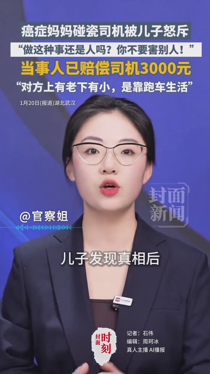 癌症妈妈碰瓷失败，儿子已赔偿司机3000元