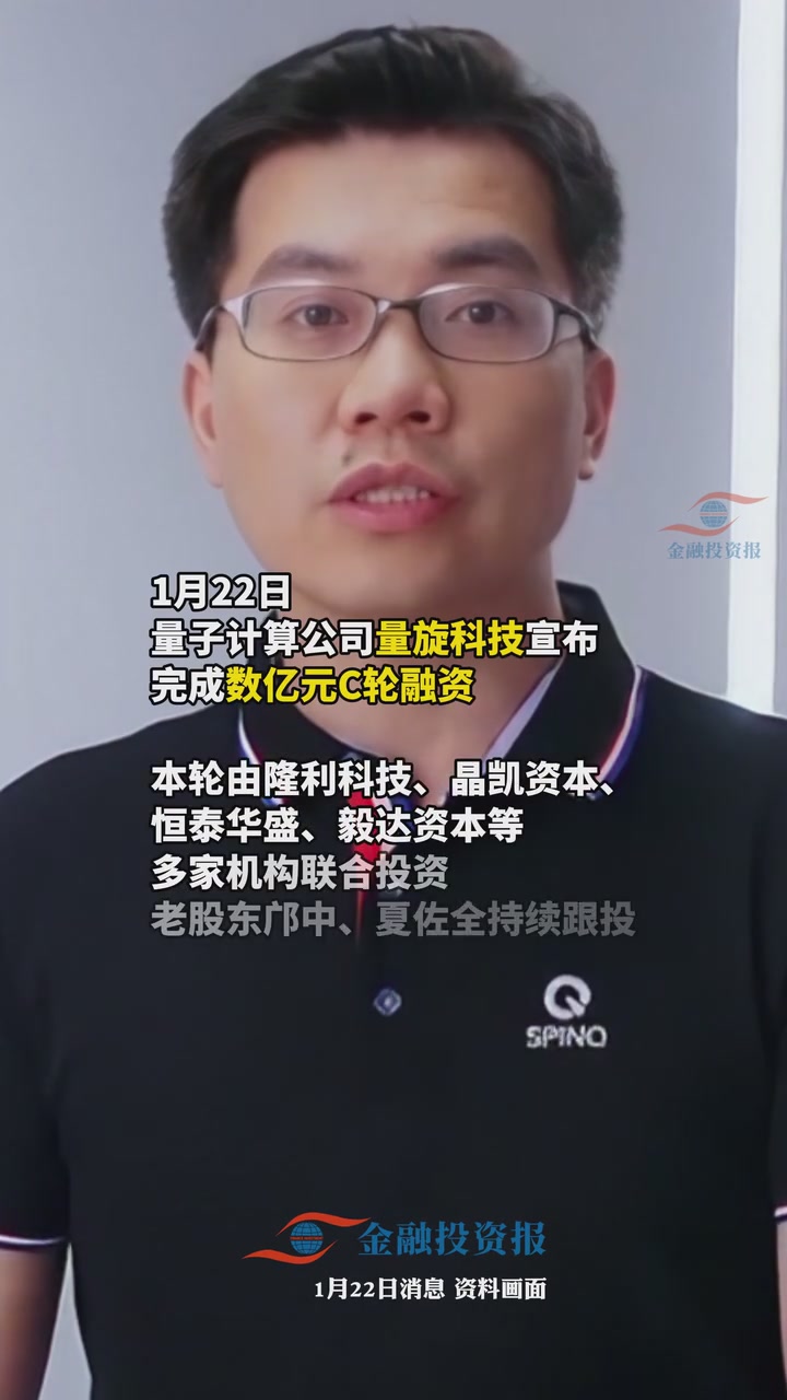 量子计算赛道升温！量旋科技获数亿融资