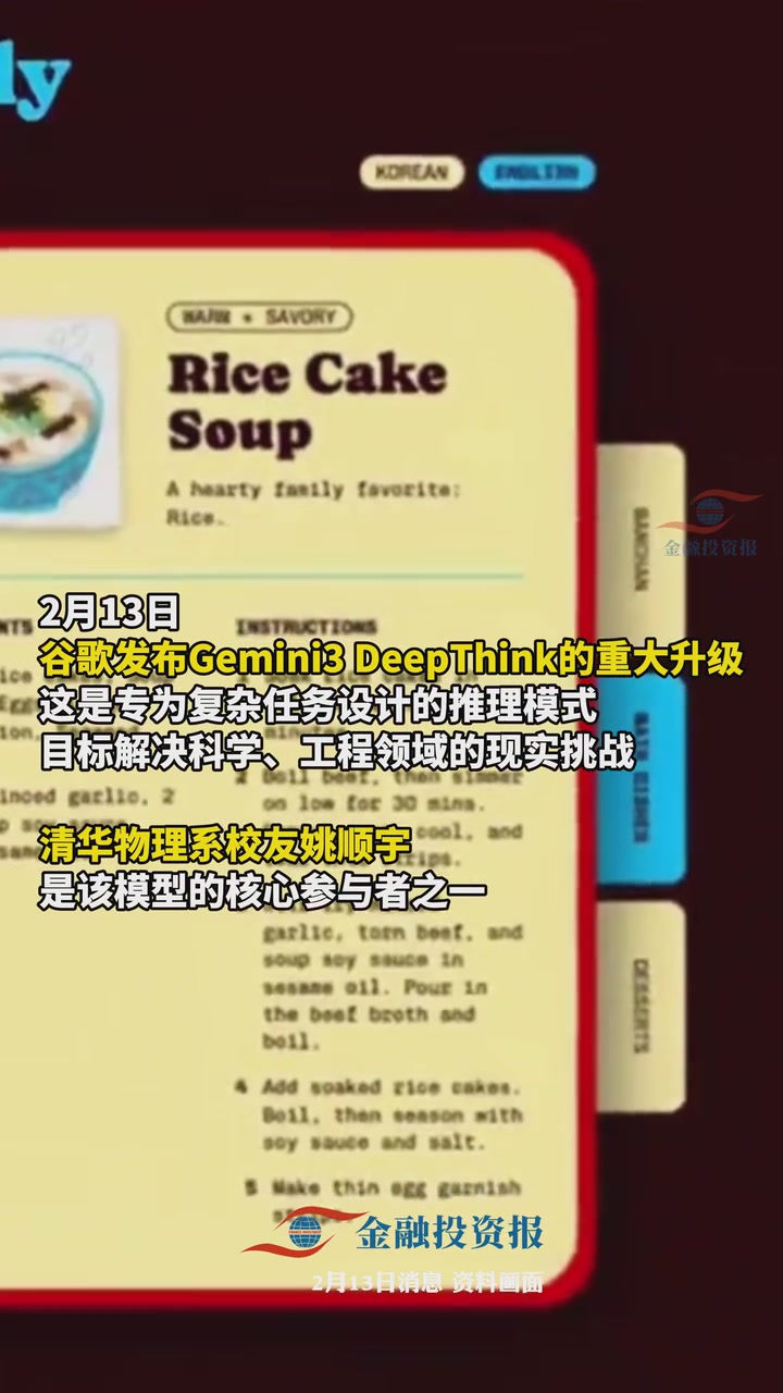 谷歌Gemini 3 DeepThink重磅升级，清华校友姚顺宇参与研发！