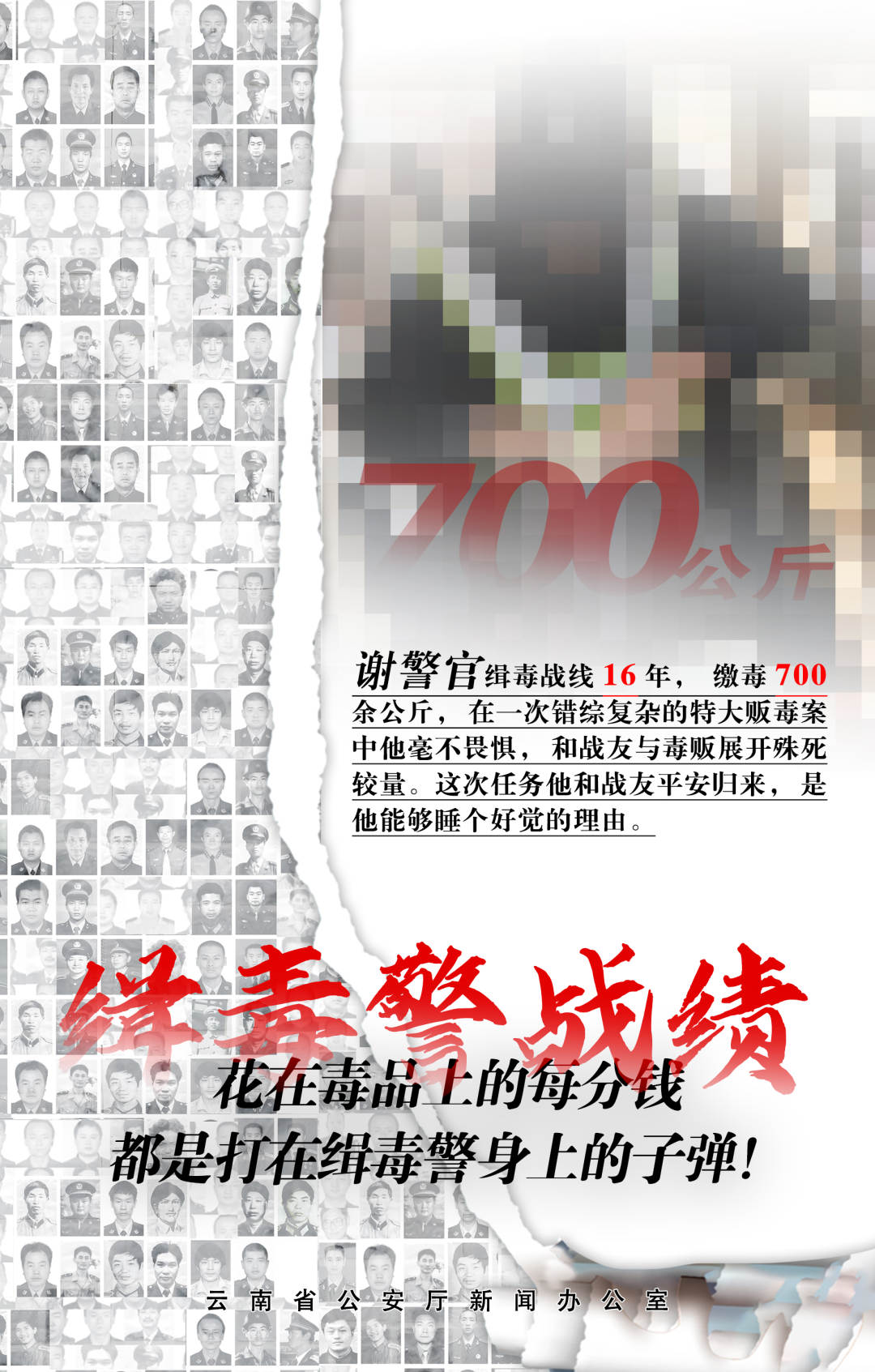 缉毒警拿命拼出来的战绩 - 封面新闻