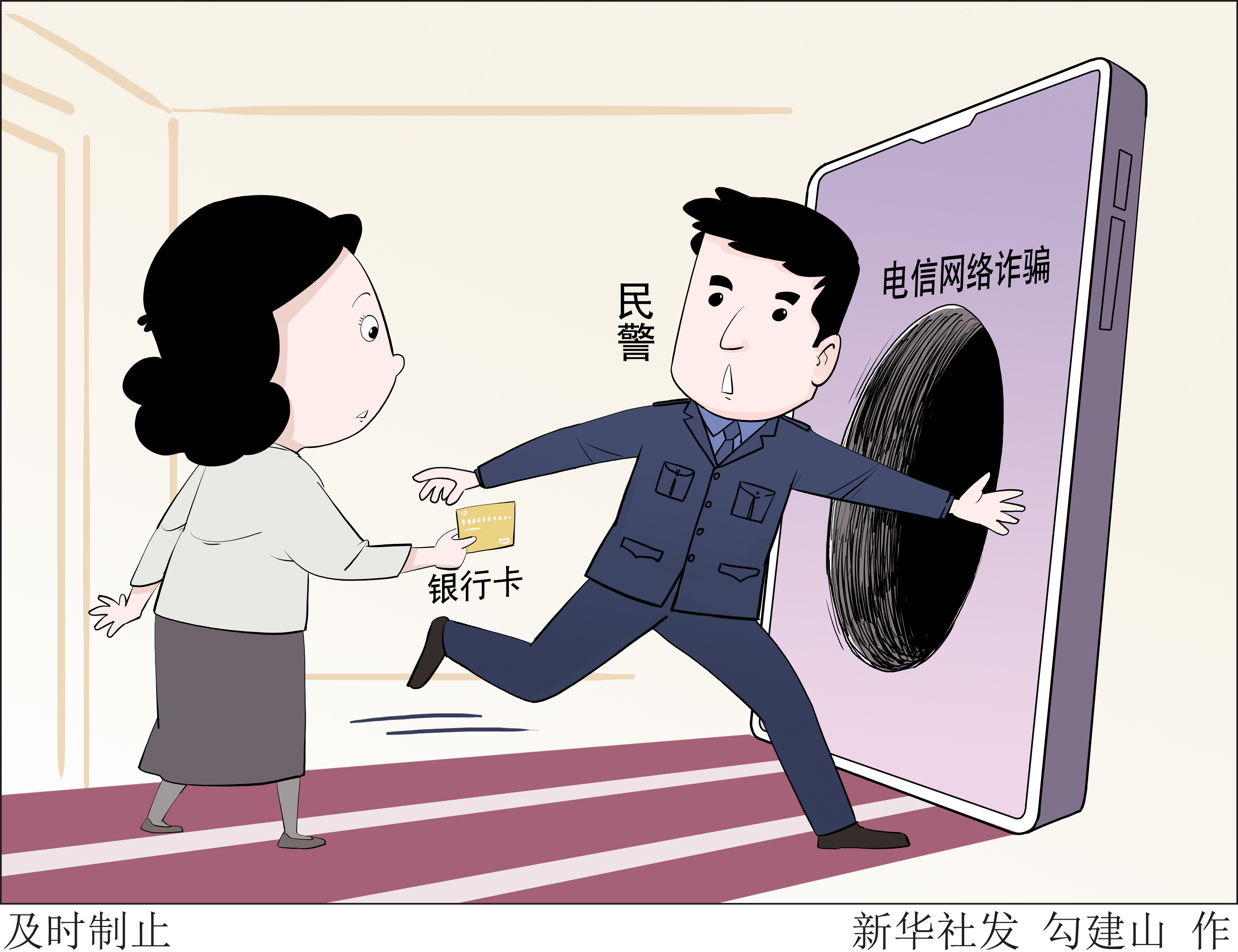 注意电信网络诈骗犯罪出现这些新变化新特点