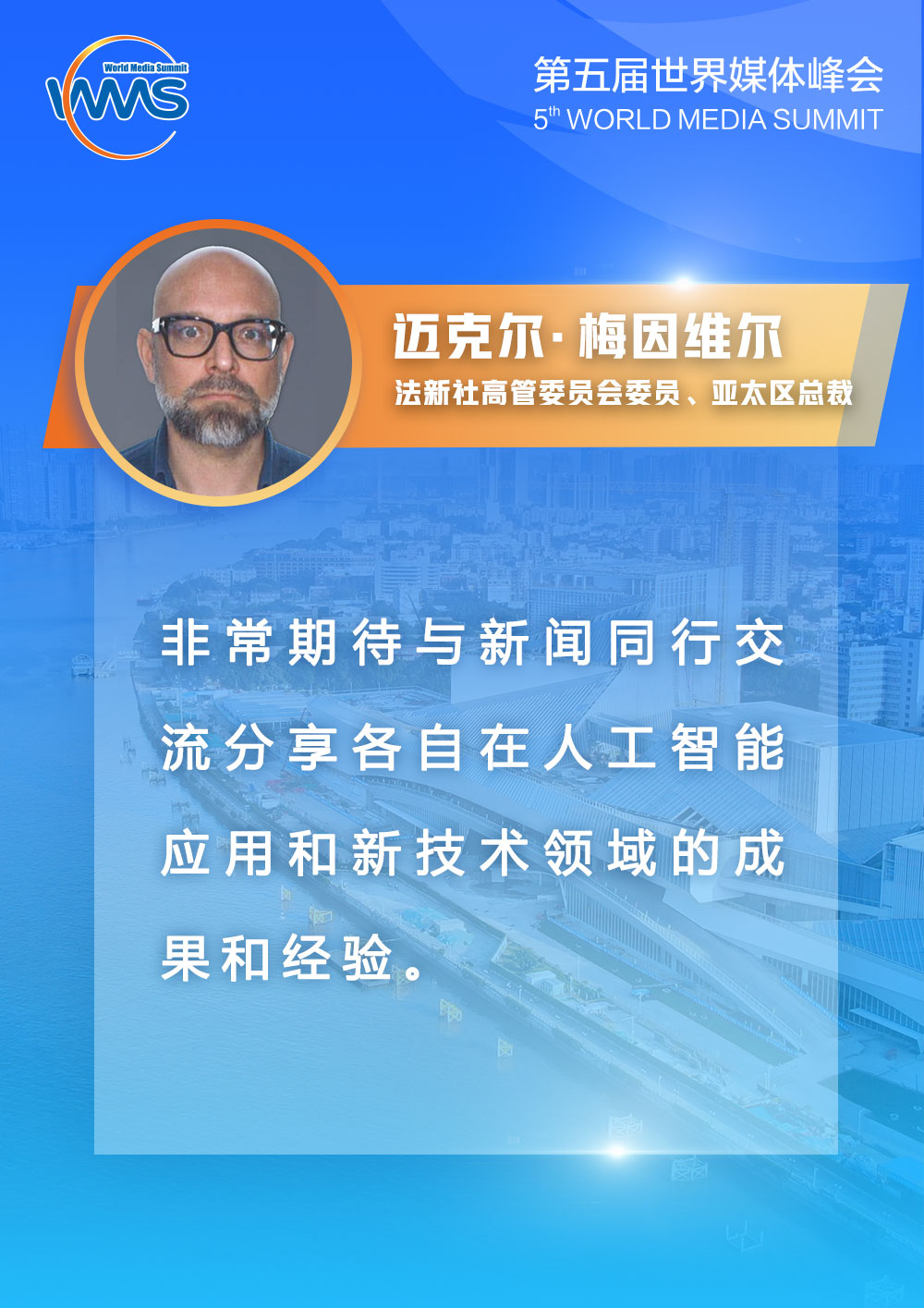 海报| 四大国际通讯社负责人共话合作