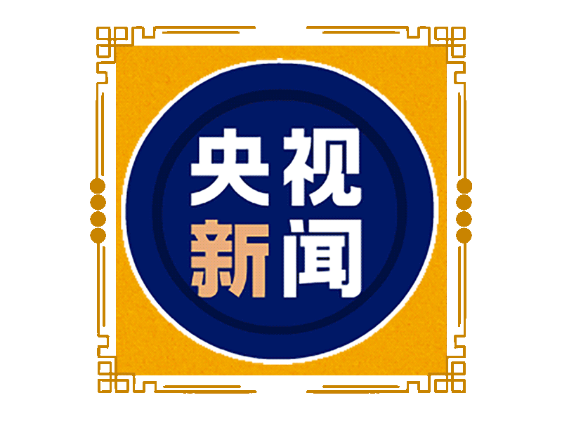 虎虎生威央视新闻表情包上新啦