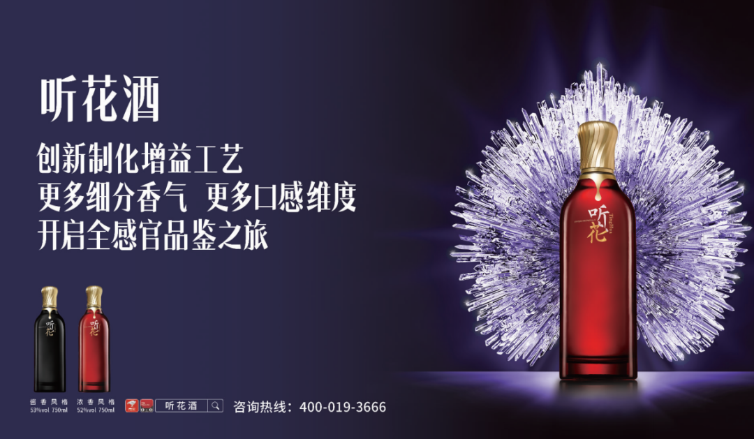 听花酒开启全感官品鉴之旅