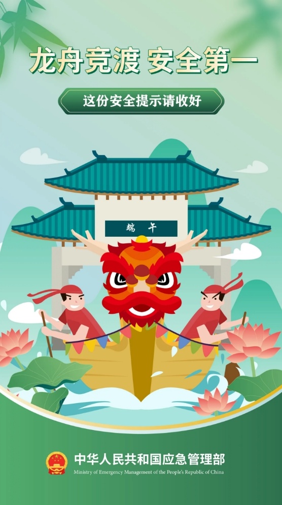 龍舟競渡 安全第一 這份安全提示請收好