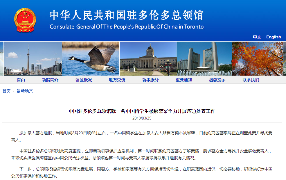 22岁中国留学生在加拿大被绑架:警方正追查 领