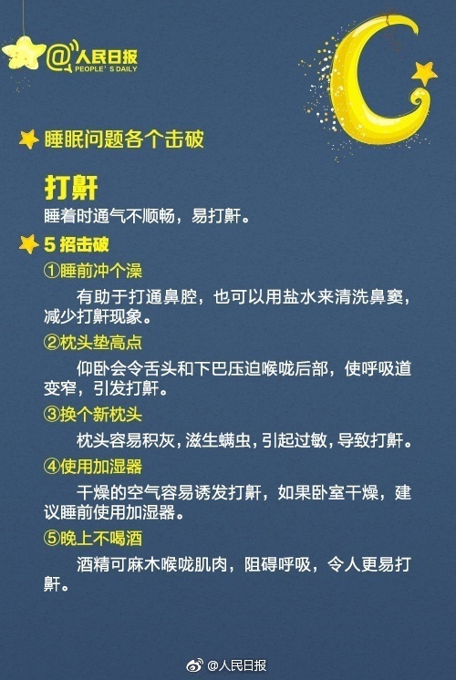 想睡个安稳觉?8个秘诀助你快速入眠
