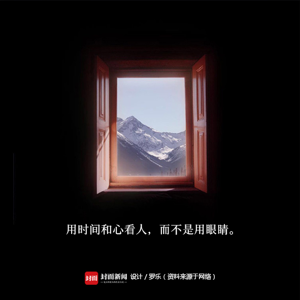 晚安丨用时间和心看人而不是用眼睛