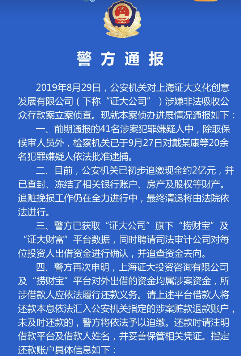 涉戴志康案 证大文化总经理朱钰被采取刑事强制措施!