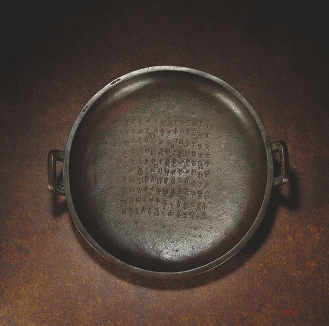 西周青铜兮甲盘成交价逾21亿元创纪录