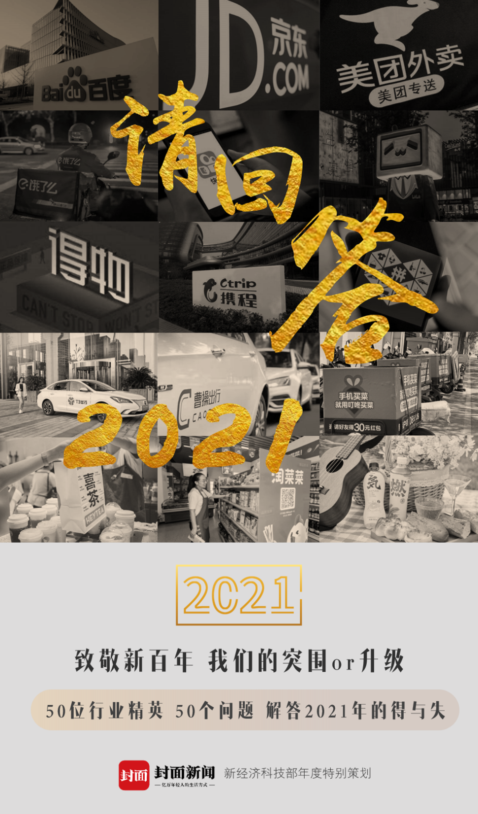 请回答2021 | 菜鸟CEO万霖：今年关键词是“动能转换”，物流从业者需更强的获得感
