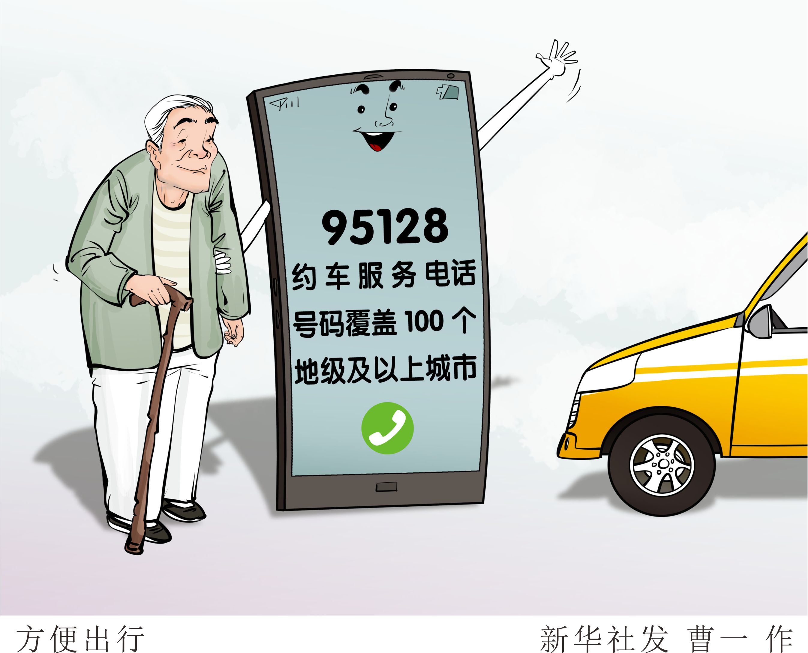 民生直通车平台抽成如何更透明老年人出行如何更智能跨省通办业务办理