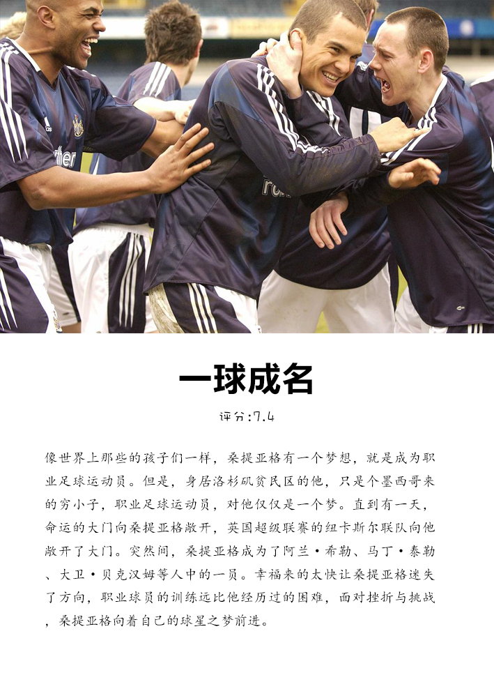 电影了没 | 9部关于足球的高分电影 - 封面新闻