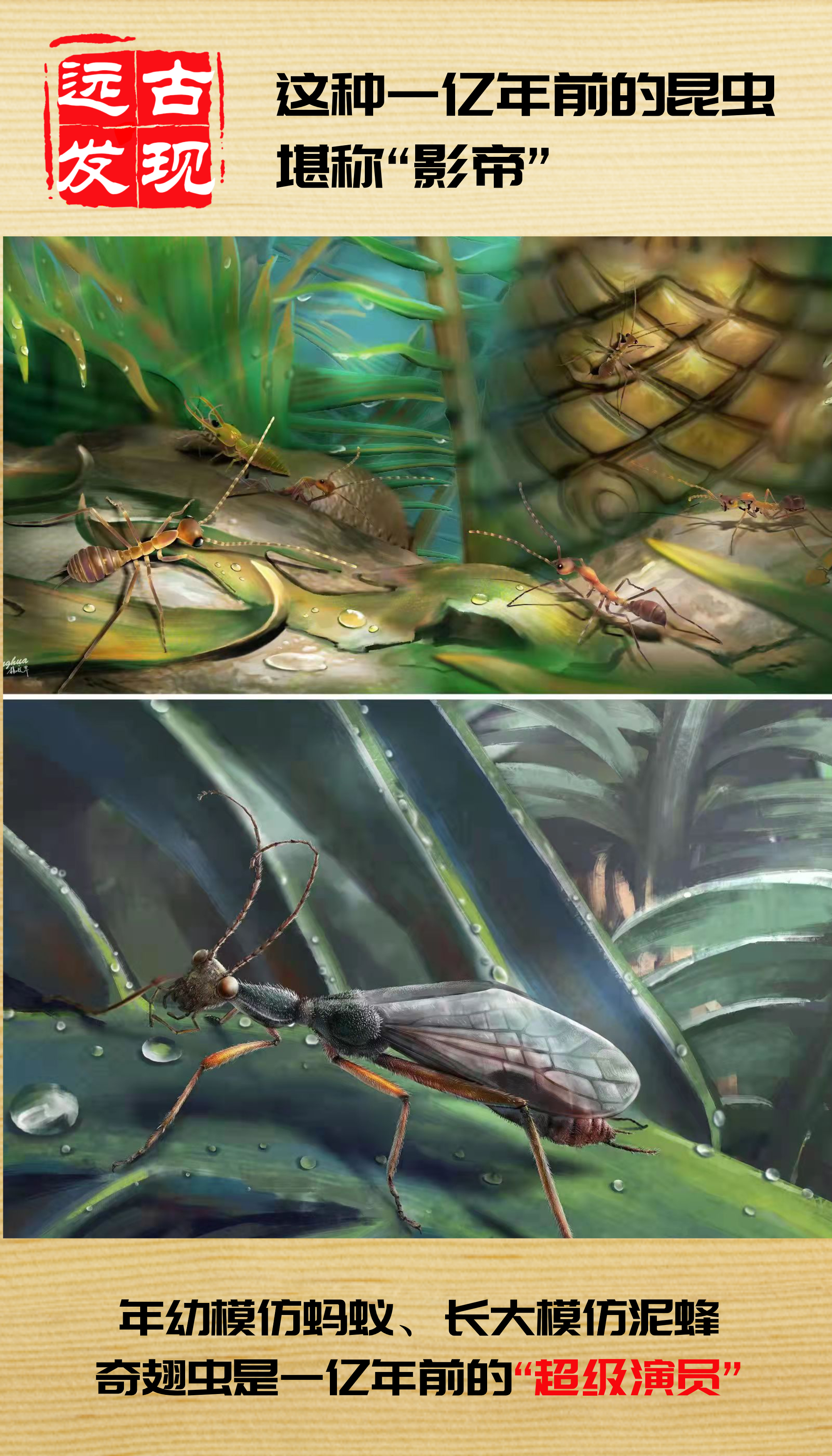 远古发现丨这种1亿年前的昆虫堪称影帝