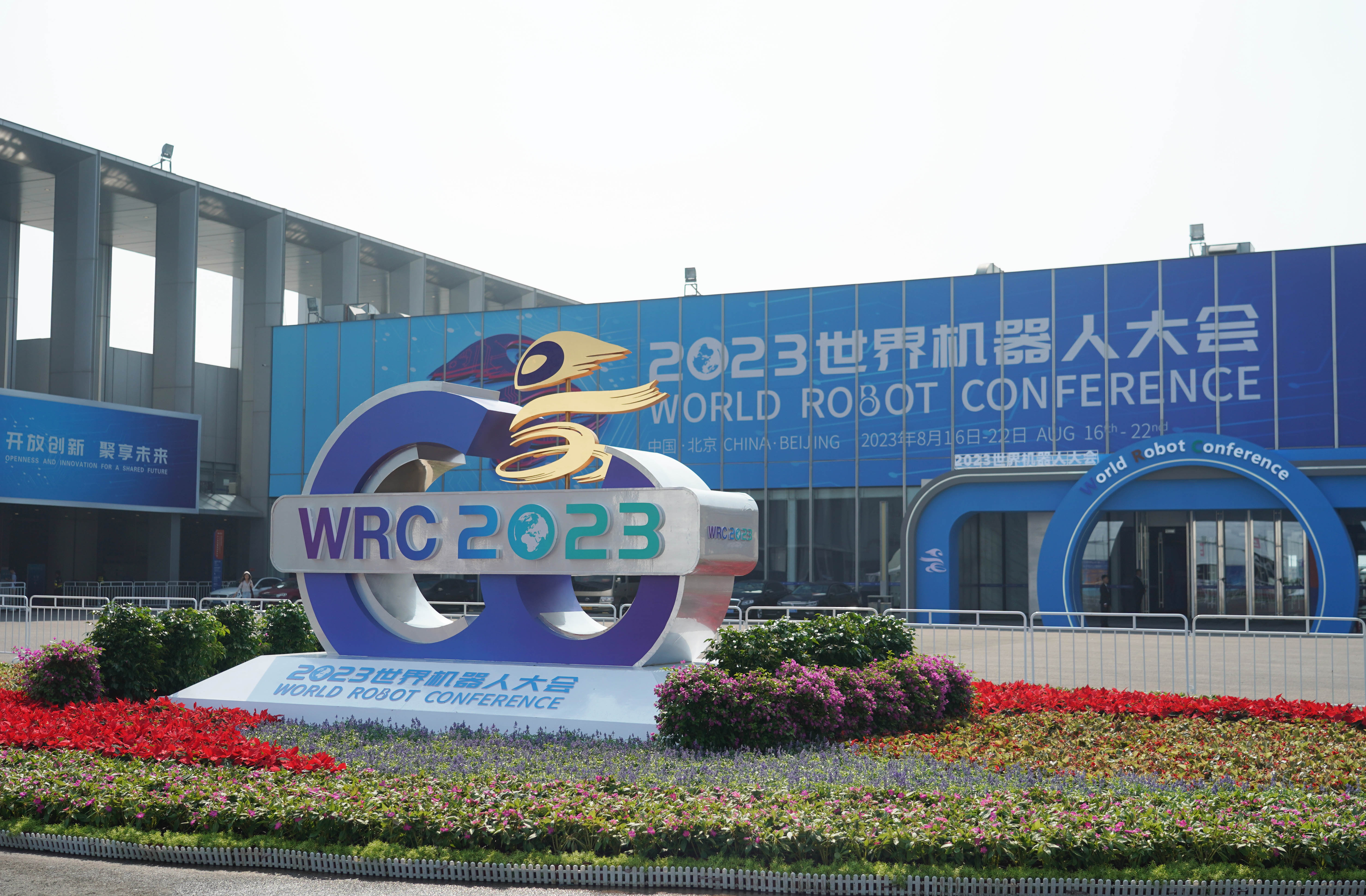 新华全媒+|2023世界机器人大会聚焦机器人技术产业开放合作 - 封面新闻