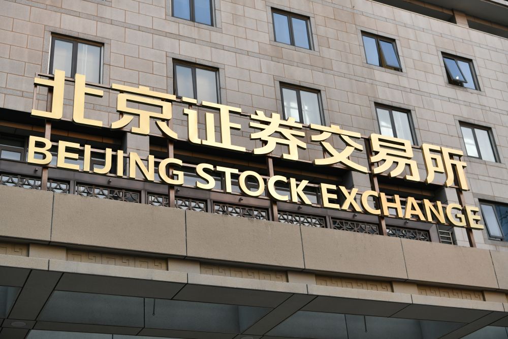 北京股权交易中心图片