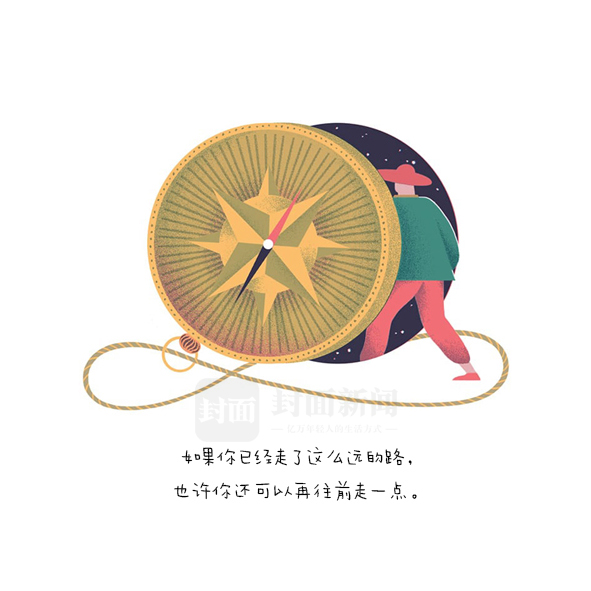 晚安，好运 | 如果你已经走了这么远的路，也许还可以再往前走一点 - 封面新闻