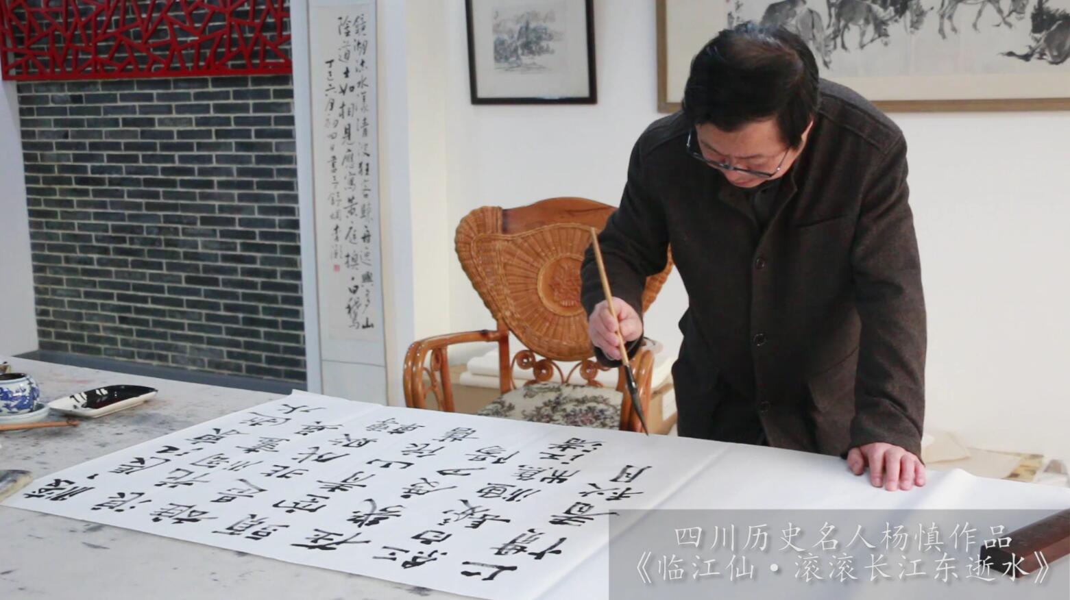 书法家舒炯手书名家名作《临江仙·滚滚长江东逝水》