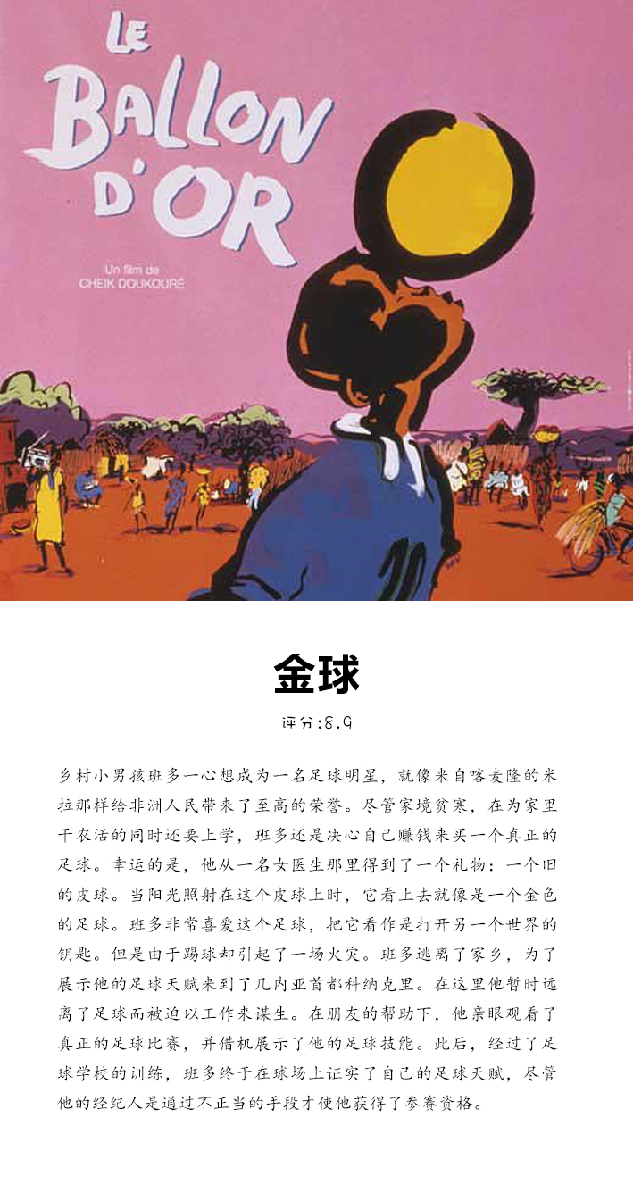 电影了没 | 9部关于足球的高分电影 - 封面新闻