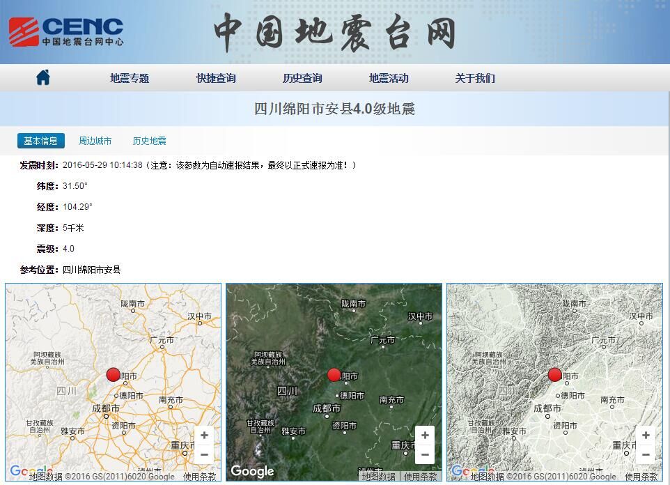 此前据@中国地震台网自动测定:05月29日10时14分在四川绵阳市安县附近