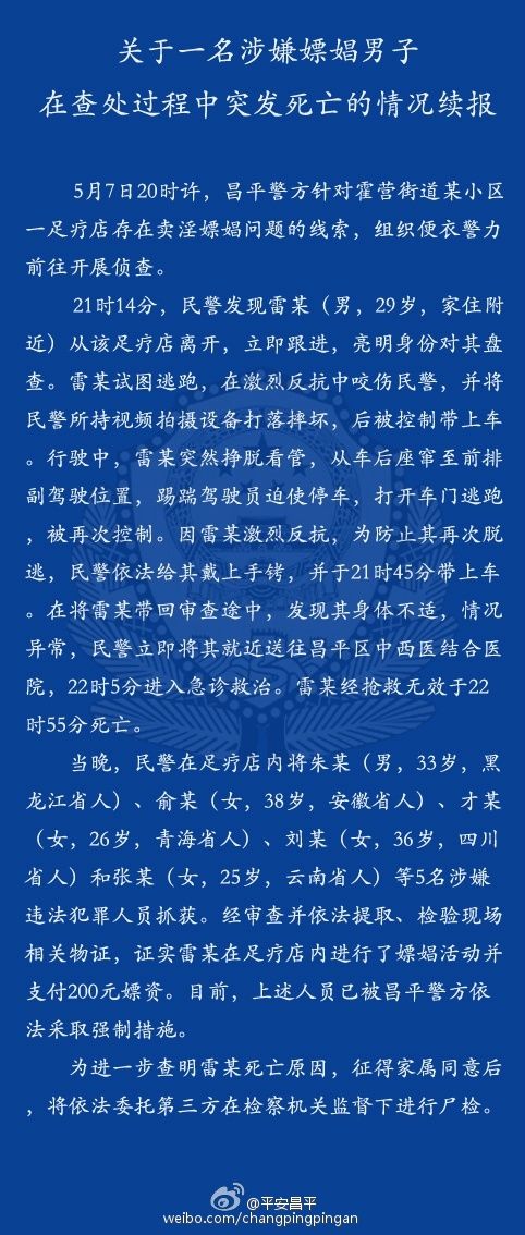 雷某死亡原因,徵得家屬同意後,將依法委託第三方在檢察機關監督下屍檢