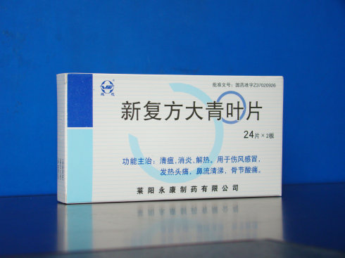 醫務人員應告知患者注意新複方大青葉片可能出現的不良反應,避免長期