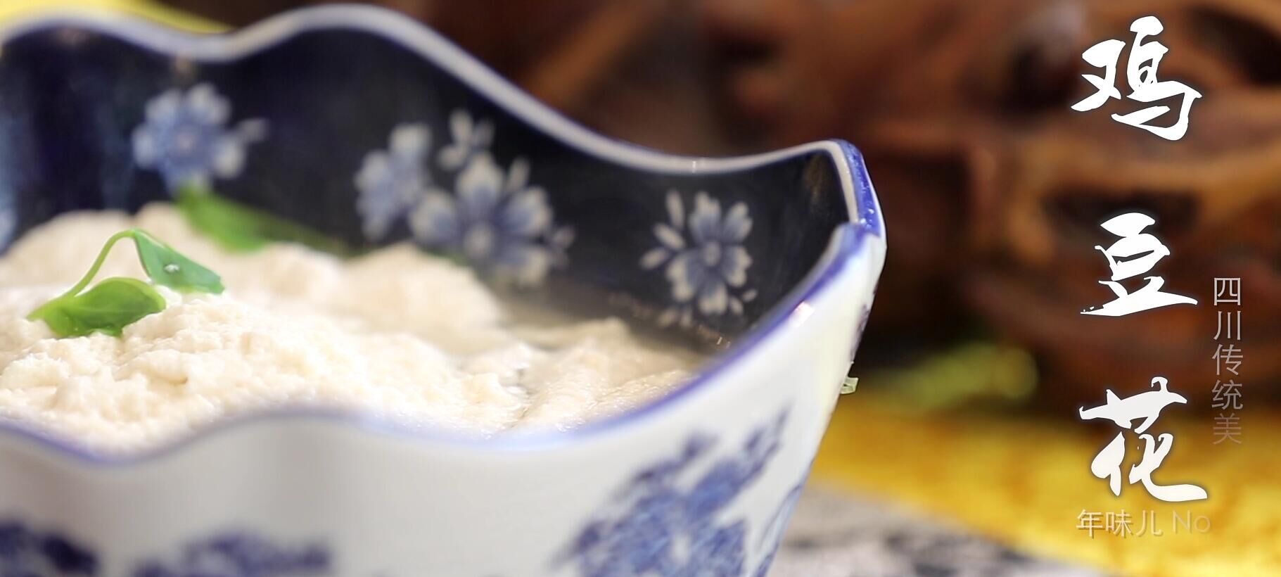 国宴级年夜菜鸡豆花:吃鸡不见鸡,胜似鸡!