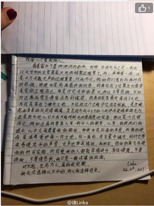 20岁留美中国女生疑因感情生活自杀 遗书内容曝光