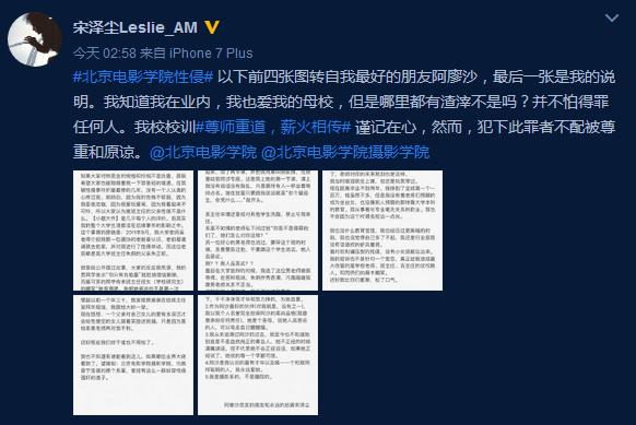 北影性侵事件陷罗生门:学校辟谣又删除 涉事系主任斥炒作