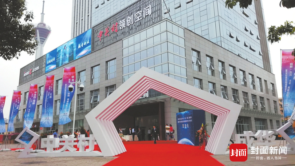 中关村领创空间成都创新中心落户成都市成华区
