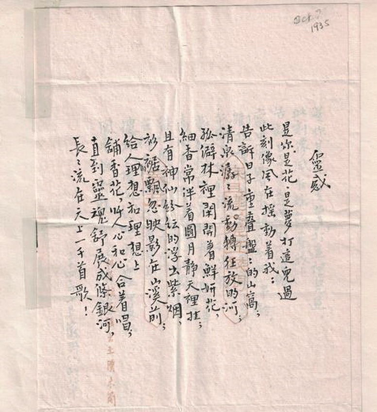 林徽因的诗《灵感》手稿