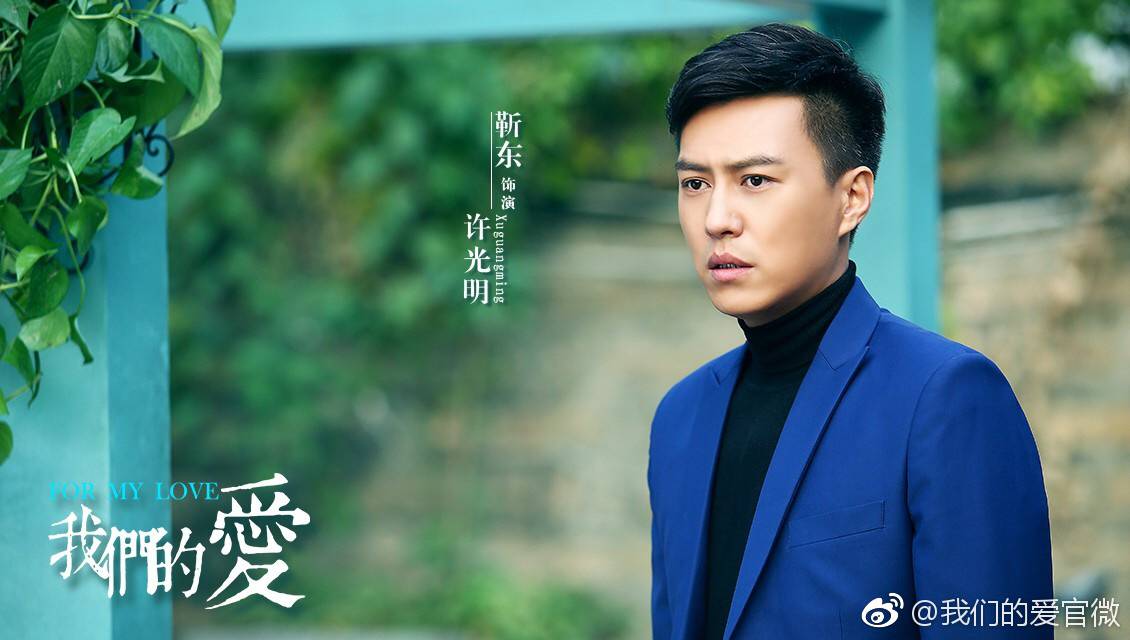 "孔雀男"变身"凤凰男" 靳东新剧《我们的爱》颠覆形象