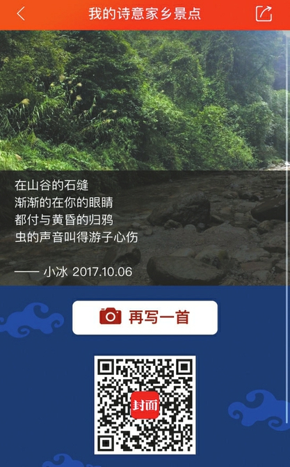 小冰为峨眉山作诗.