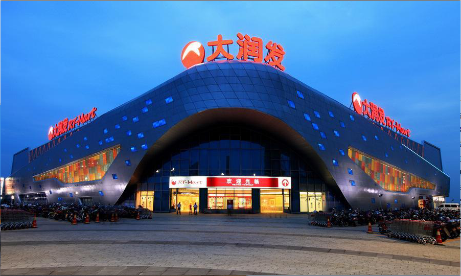 一克商评|阿里224亿港币入股大润发 传统零售向新零售转变成共识