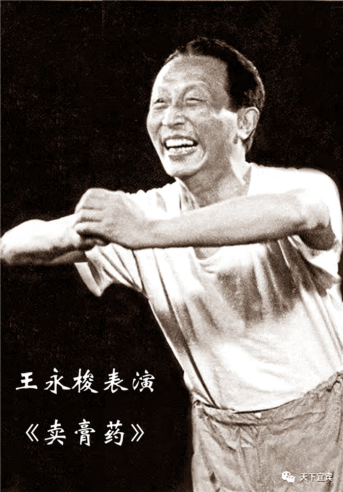 王永梭的方言谐剧《卖膏药》