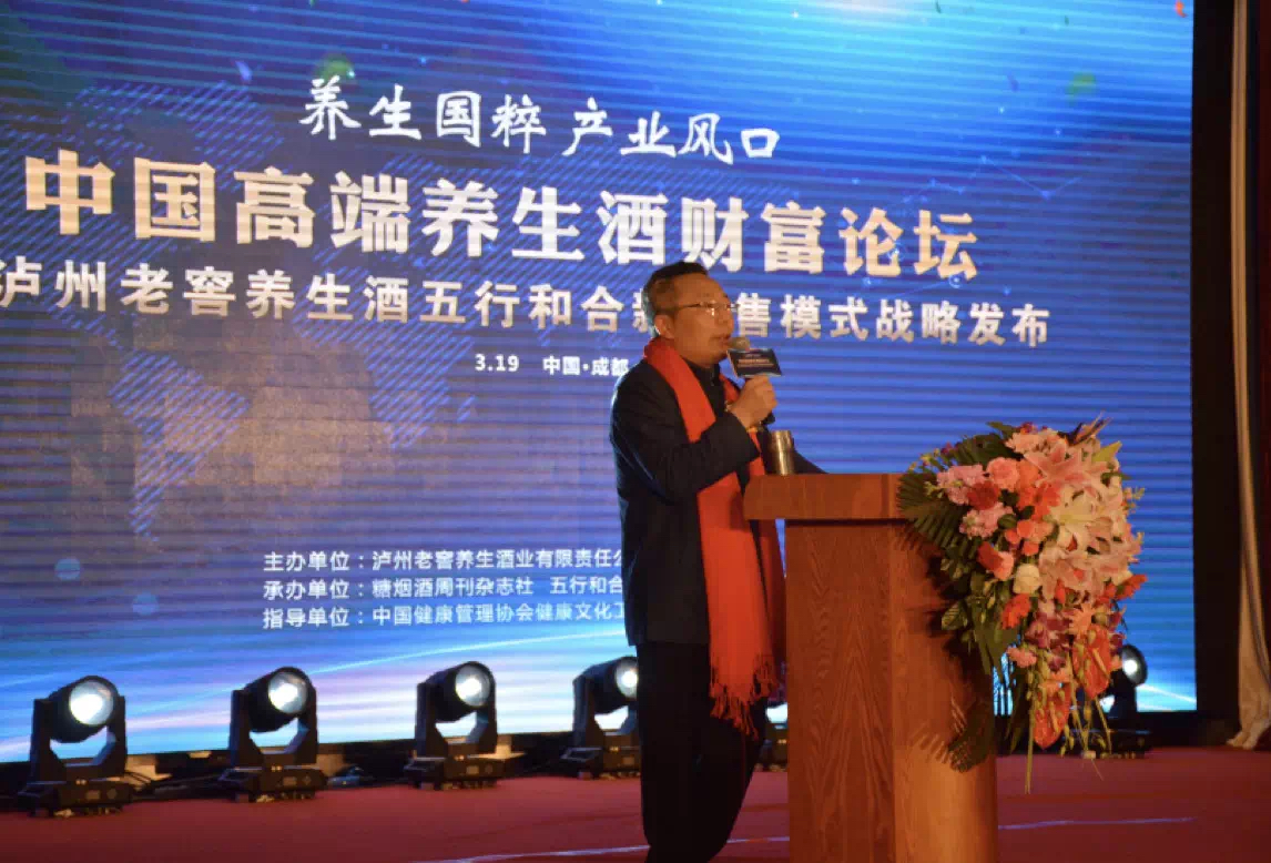 总工程师,泸州老窖养生酒有限责任公司董事长沈才洪
