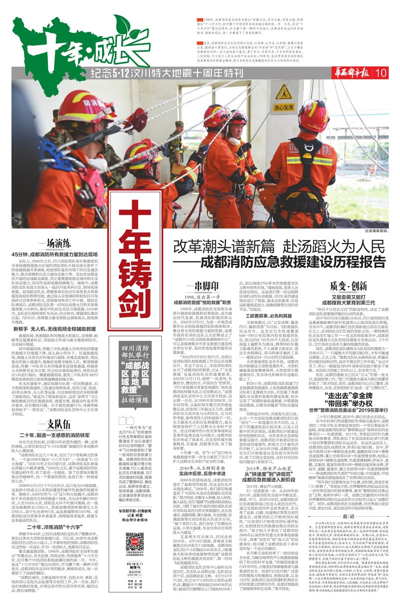 十年成长①:封面新闻-华西都市报今日推出16个版专题报道